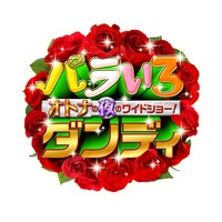 「バラいろダンディ」ロゴ画像