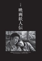 文學界11月号「映画妖人伝」扉ページ（文藝春秋）