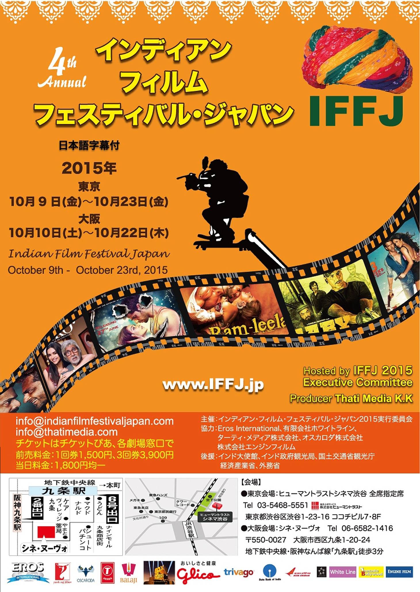 「インディアン・フィルム・フェスティバル・ジャパン2015」ポスタービジュアル