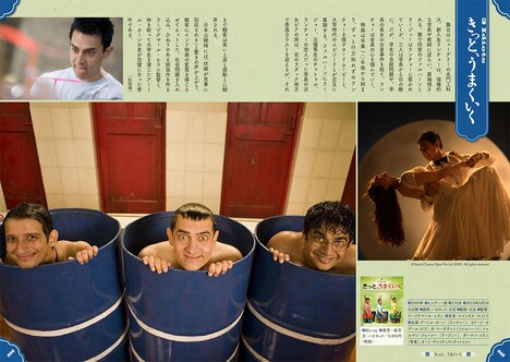 「インド映画完全ガイド マサラムービーから新感覚インド映画へ」より「きっと、うまくいく」紹介ページ。 (c)Vinod Chopra Films Pvt Ltd 2009 ALL rights reserved