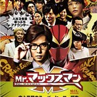 千葉雄大、最大の敵は移動距離?「Mr.マックスマン」舞台挨拶が2都市同日開催決定