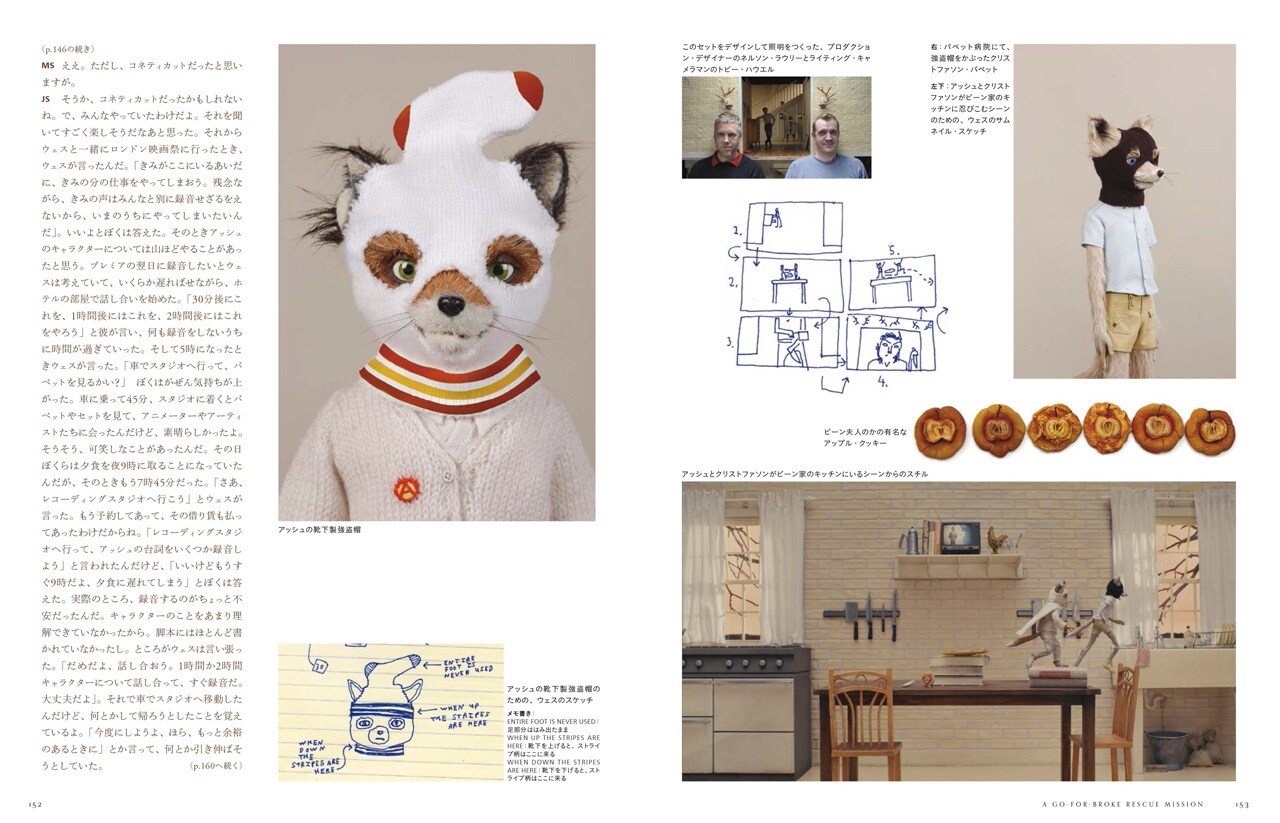 ウェス・アンダーソンの世界を覗き見！「Mr.FOX」メイキング本が