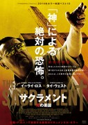 「サクラメント 死の楽園」ビジュアル (c)2013 SLOW BURN PRODUCTIONS LLC