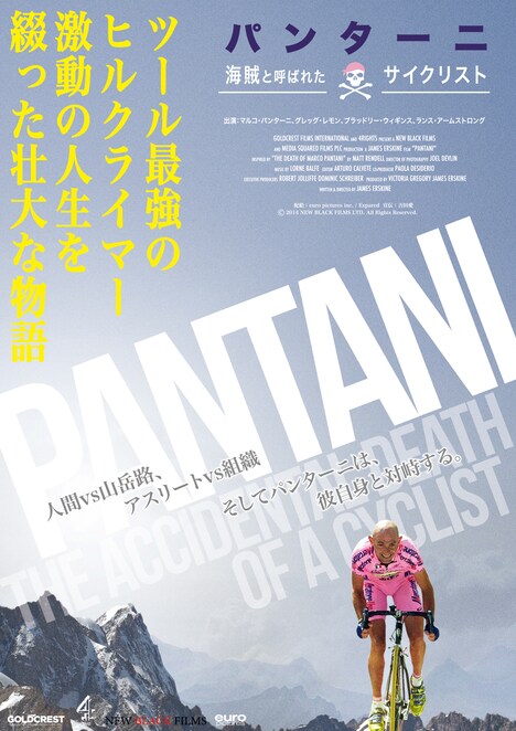 「パンターニ／海賊と呼ばれたサイクリスト」ビジュアル (c) 2014 NEW BLACK FILMS LTD. All Rights Reseerved.