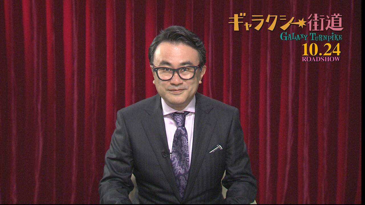 「ギャラクシー街道」三谷幸喜が耳より情報をYouTubeで配信中