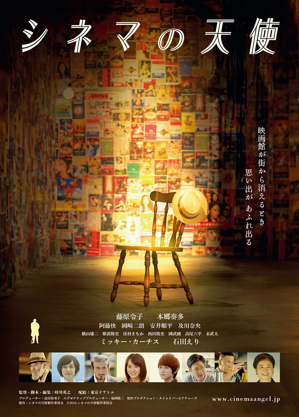 「シネマの天使」ポスタービジュアル (c)2015 シネマの天使製作委員会