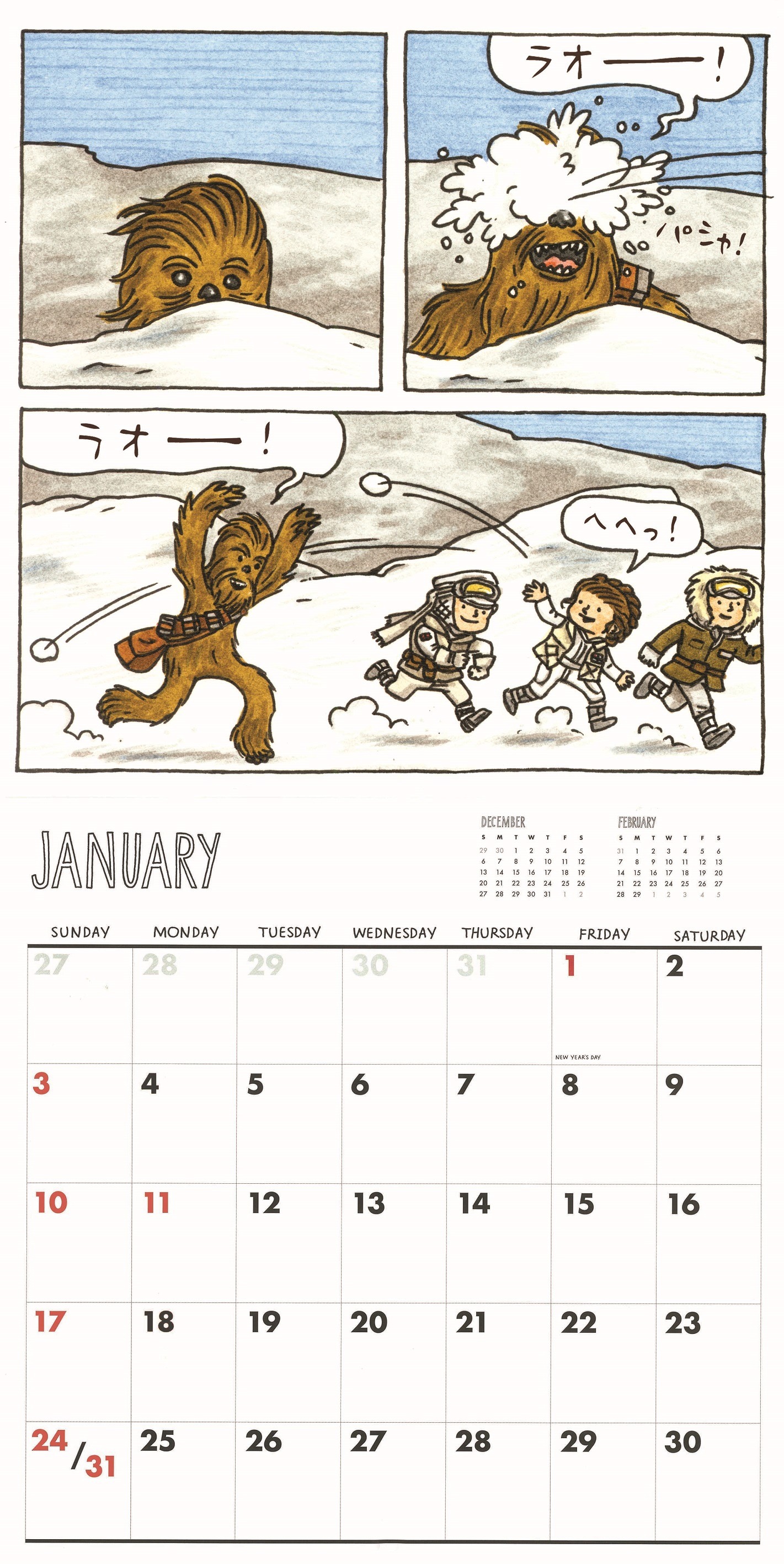 「2016カレンダー ダース・ヴェイダーと仲間たち」 (c)Lucasfilm Ltd.