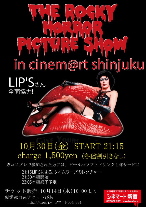 「ロッキー・ホラー・ショー」 in シネマート新宿