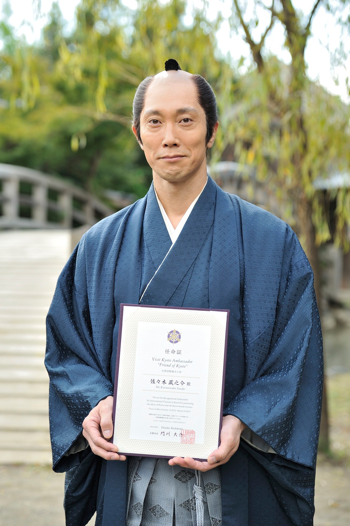 京都国際観光大使に任命された佐々木蔵之介。