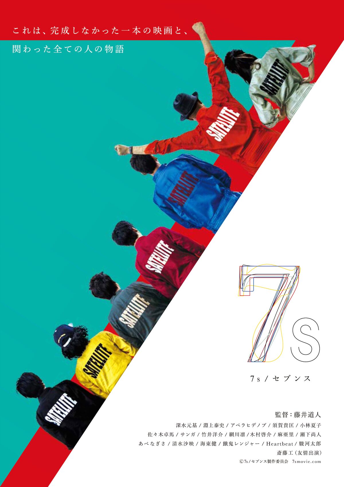 藤井道人最新作 7s 予告編 斎藤工の出演シーンや染谷将太のコメントも 映画ナタリー 藤井道人最新作 7s 予告編 斎藤工の出演シーンや染谷将太のコメントも 映画ナタリー