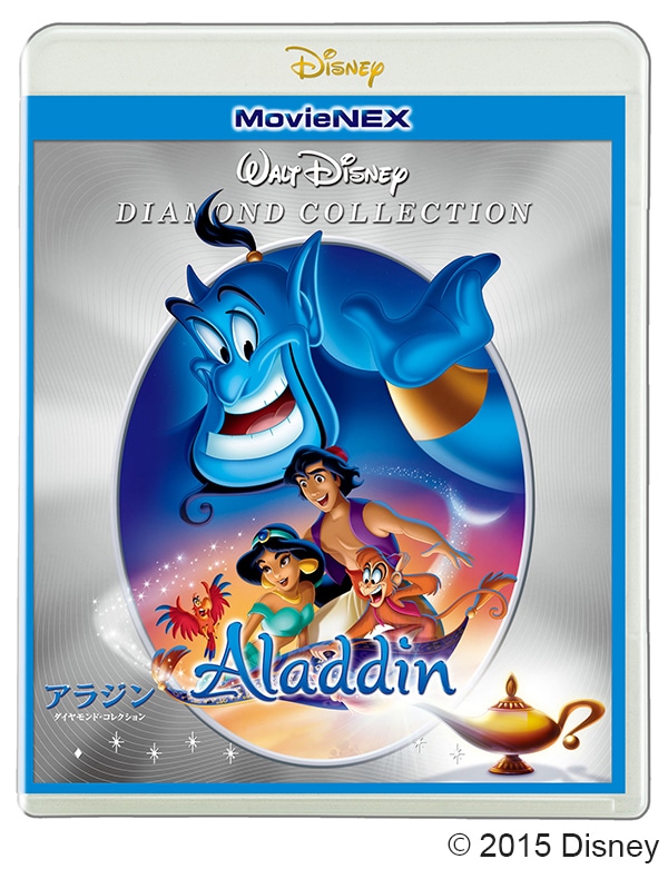 「アラジン ダイヤモンド・コレクション MovieNEX」ジャケット (c)2015 Disney