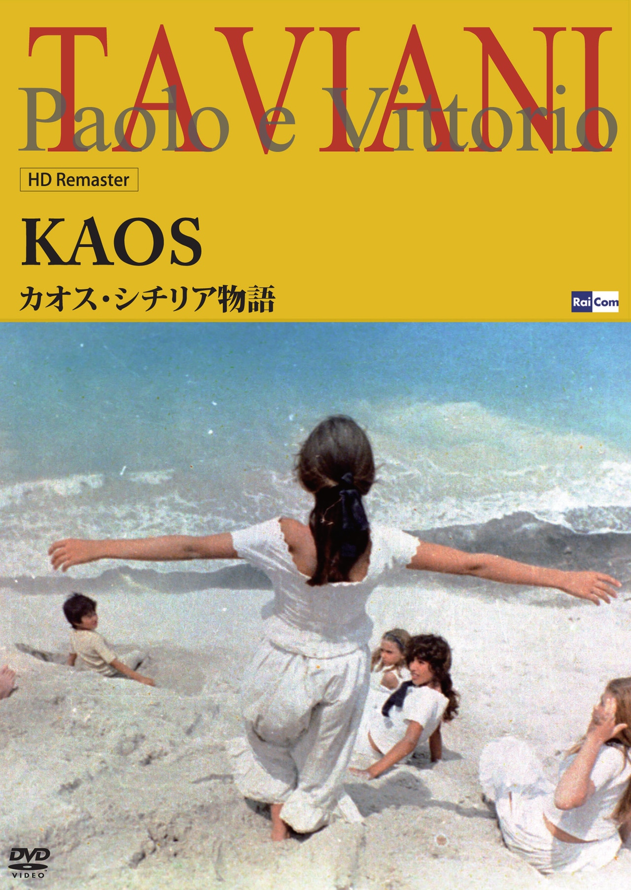 カオス・シチリア物語」DVD (c)Licensed by RAI Com S.p.A. - Rome