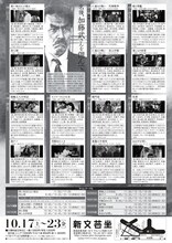 「名優・加藤武さんを偲んで」チラシ