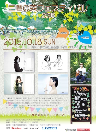 「三鷹の森フェスティバル2015」チラシビジュアル