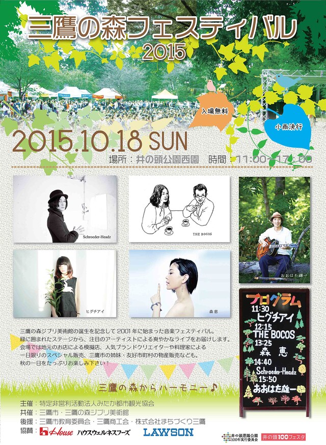 「三鷹の森フェスティバル2015」チラシビジュアル