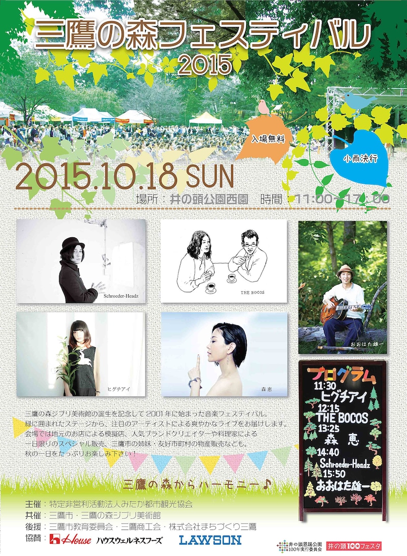 「三鷹の森フェスティバル2015」チラシビジュアル