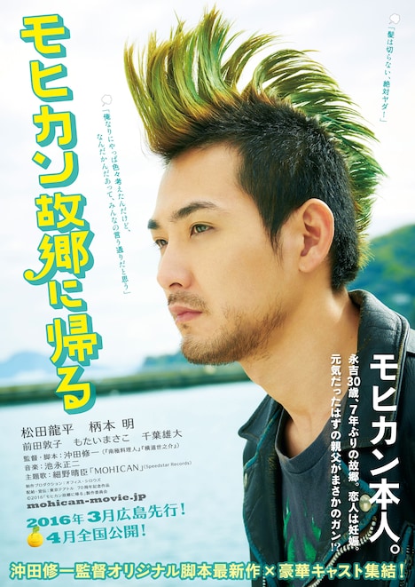 永吉を演じる松田龍平版のチラシ。