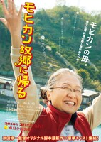 永吉の母・春子を演じるもたいまさこ版のチラシ。
