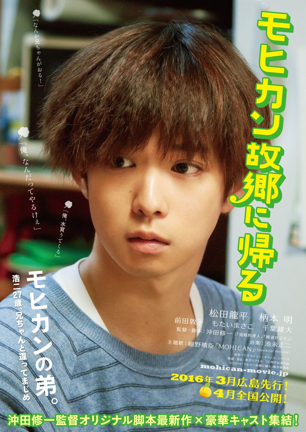 弟・浩二を演じる千葉雄大版のチラシ。 [画像・動画ギャラリー 16/23