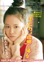 永吉の恋人・由佳を演じる前田敦子版のチラシ。