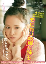 永吉の恋人・由佳を演じる前田敦子版のチラシ。