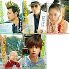 松田龍平主演「モヒカン故郷に帰る」のチラシ5種公開、個性豊かな家族が勢ぞろい