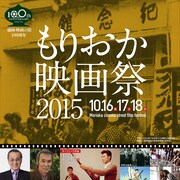 もりおか映画祭で「岸辺の旅」「ホルスの大冒険」など19本上映、宝田明のトークも
