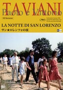 「サン★ロレンツォの夜」DVD (c)Licensed by RAI Com S.p.A. - Rome, Italy. All Rights Reserved.