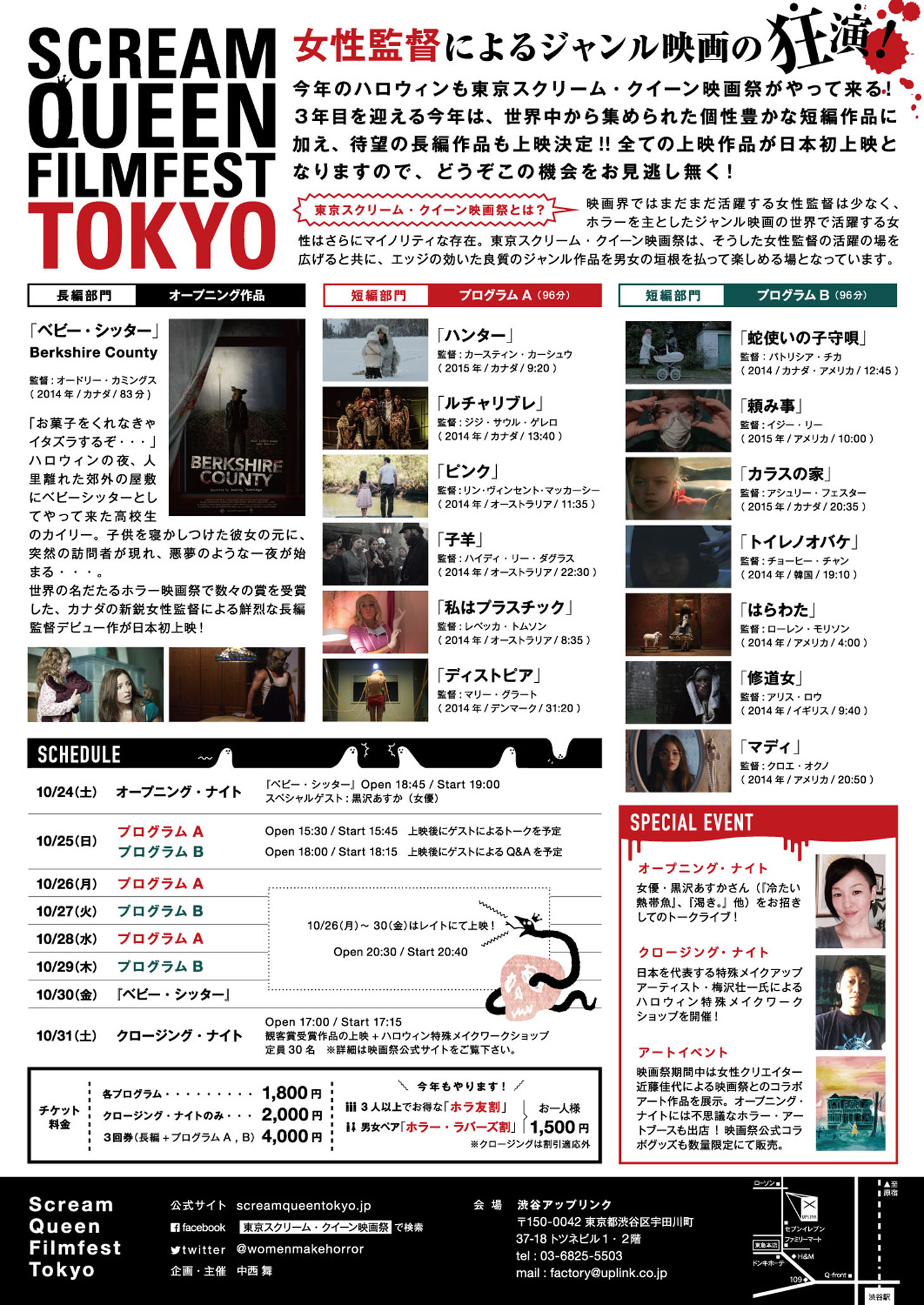 「スクリーム・クイーン映画祭2015」チラシ裏面