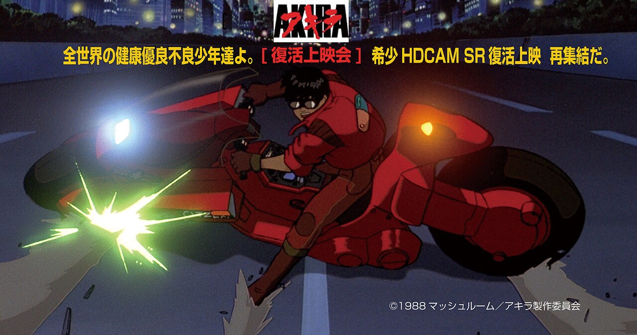 「AKIRA」を高画質・高音質で上映！岩田光央のトークショーも