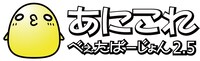 「あにこれβ」ロゴ