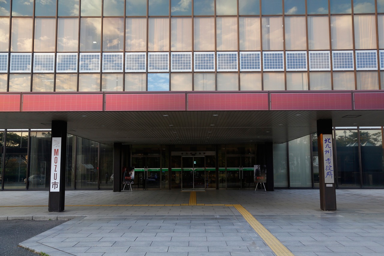 「MOZU市」の看板を掲げた北九州市役所。(c)2015劇場版「MOZU」製作委員会 (c)逢坂剛／集英社