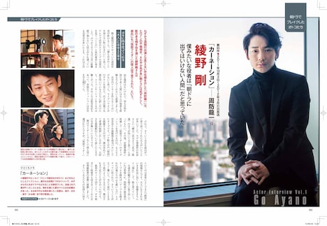 「朝ドラの55年 全93作品完全保存版」より、綾野剛。