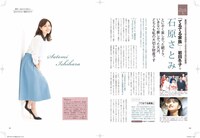 「朝ドラの55年 全93作品完全保存版」より、石原さとみ。