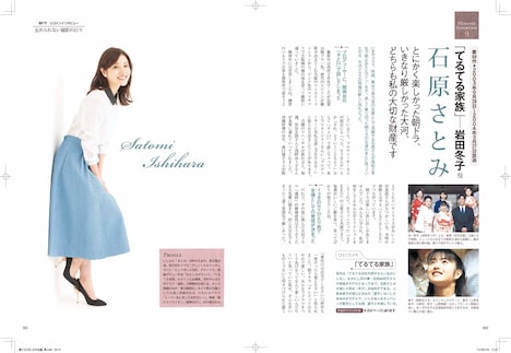 「朝ドラの55年 全93作品完全保存版」より、石原さとみ。