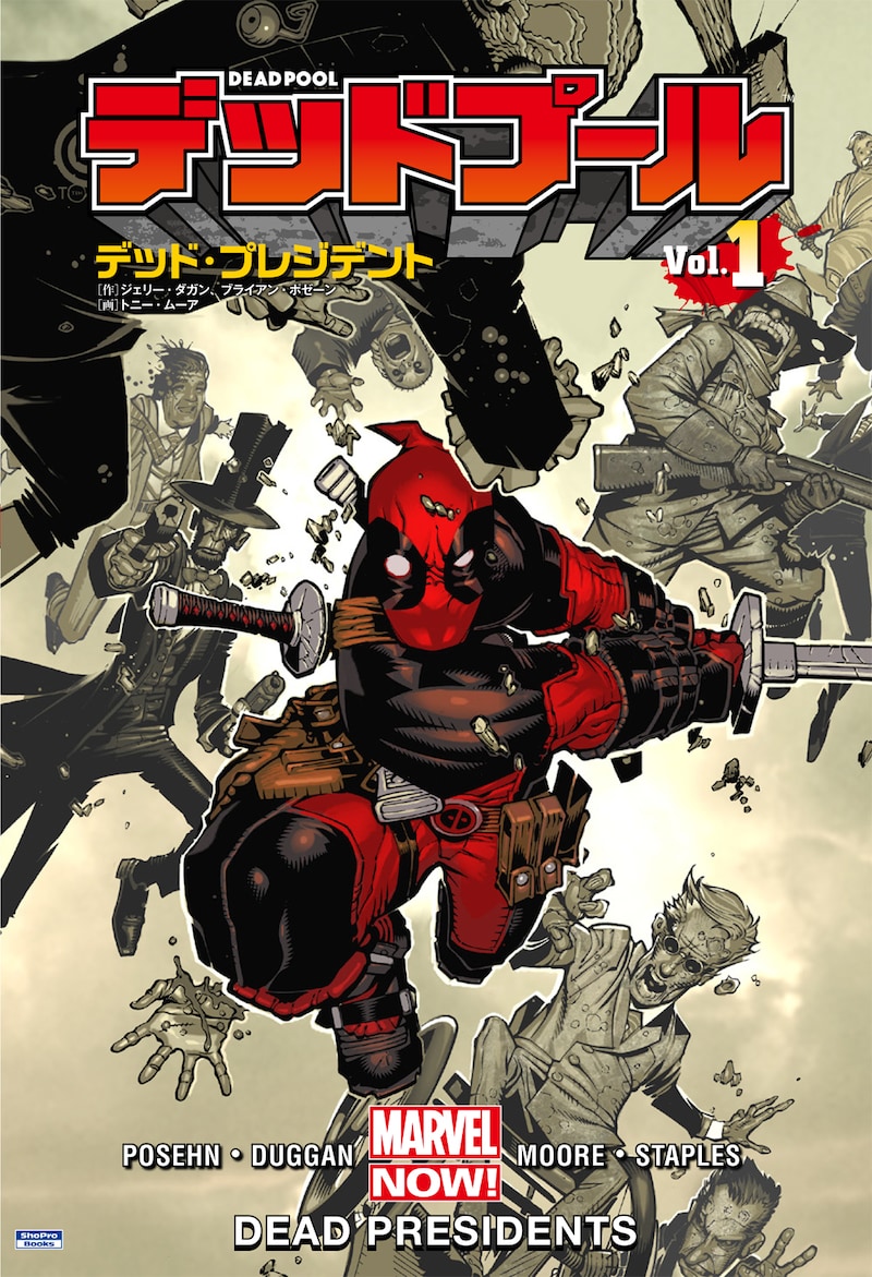 「デッドプール Vol.1：デッド・プレジデント」書影 (c)2015 MARVEL
