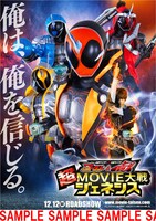 「仮面ライダー×仮面ライダー ゴースト＆ドライブ 超MOVIE大戦ジェネシス」ポスタービジュアル 「ゴースト＆ドライブ」製作委員会 (c)石森プロ・テレビ朝日・ADK・東映