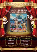 「キッズ・クラブ・シアター」フライヤー 表面 (c)SHIROGUMI INC., GAMBA
