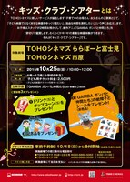 「キッズ・クラブ・シアター」フライヤー 裏面 (c)SHIROGUMI INC., GAMBA