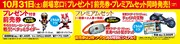 「仮面ライダー×仮面ライダー ゴースト&ドライブ 超MOVIE大戦ジェネシス」前売特典。
