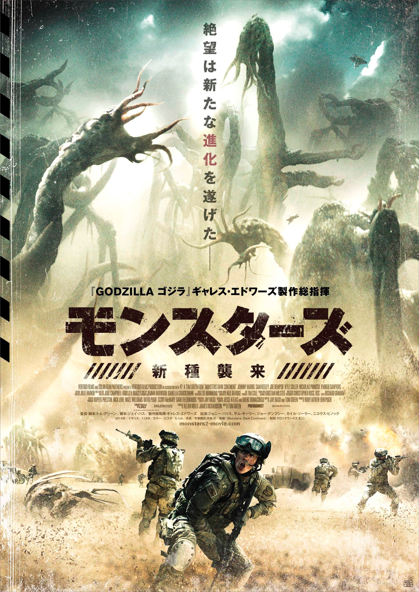「モンスターズ／新種襲来」 (c) Subterrestrial Distribution 2014