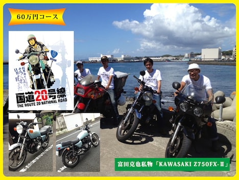 富田克也私物「KAWASAKI Z750FX-II」（60万円コース）
