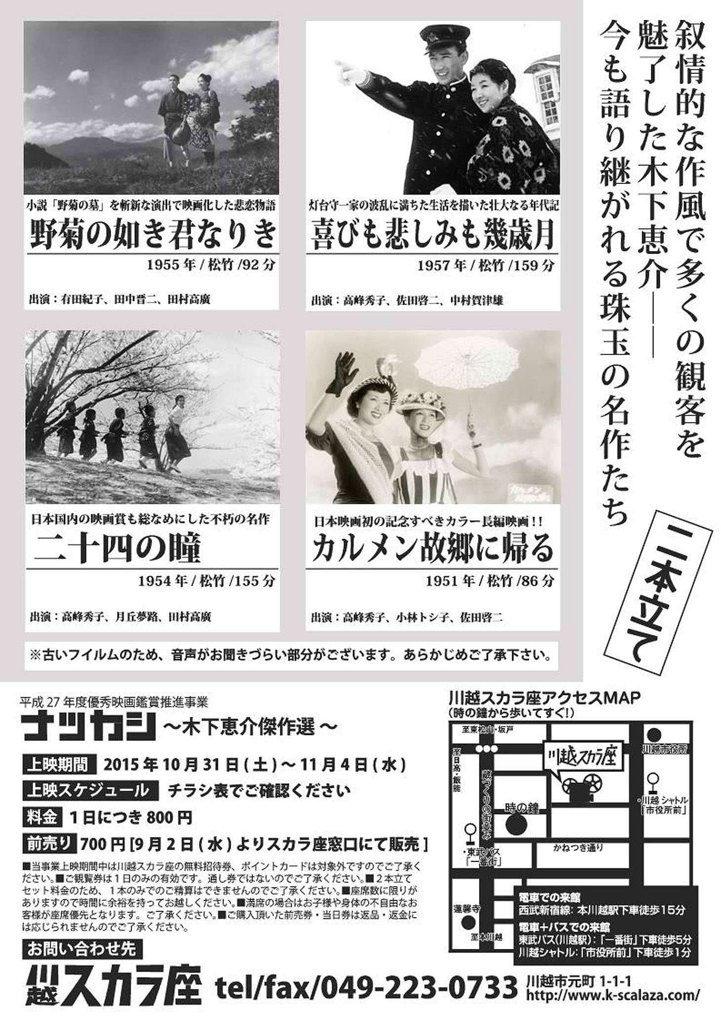 「ナツカシ 木下恵介傑作選」チラシビジュアル