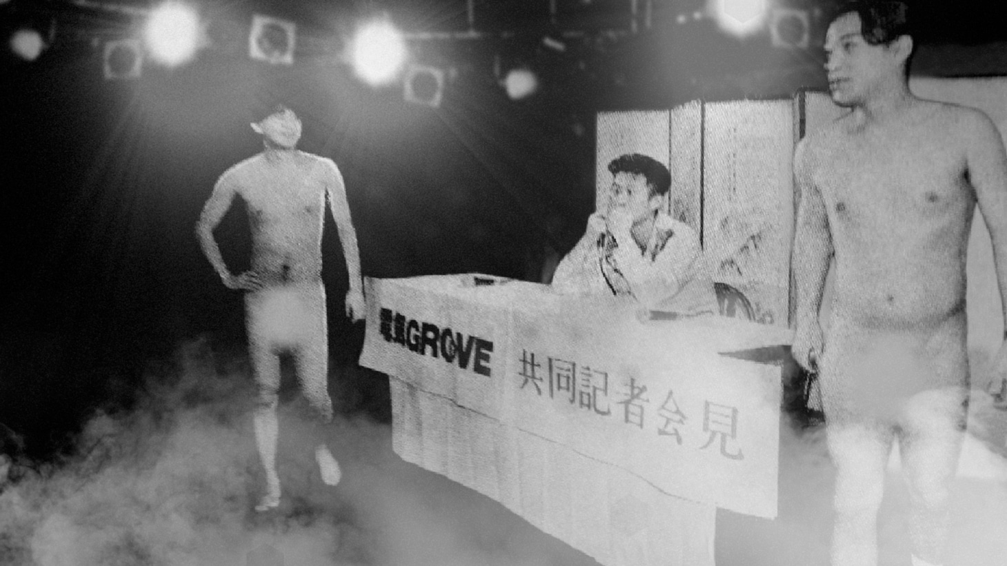 「DENKI GROOVE THE MOVIE? -石野卓球とピエール瀧-」 (c)2015 DENKI GROOVE THE MOVIE? PROJECT
