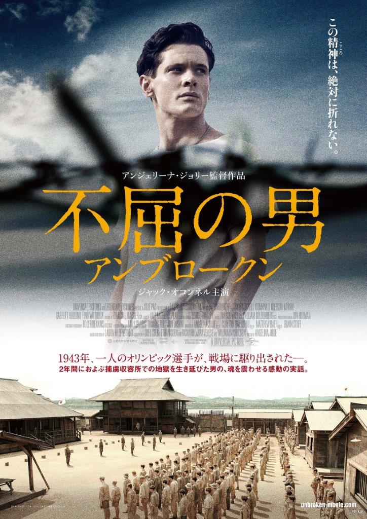 「不屈の男 アンブロークン」ポスタービジュアル  (c)2014 UNIVERSAL STUDIOS