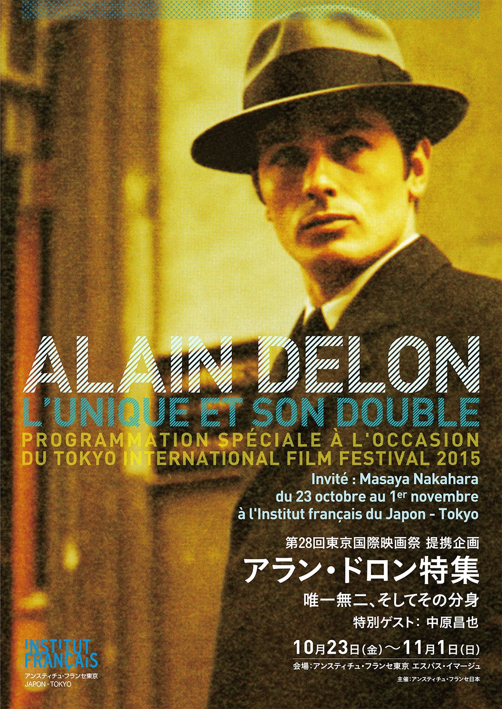 第28回東京国際映画祭 提携企画「アラン・ドロン特集 唯一無二、そしてその分身」チラシ