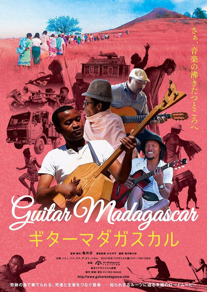 「ギターマダガスカル」ビジュアル (c)FLYING IMAGE
