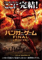 「ハンガー・ゲーム FINAL：レボリューション」ポスター Photo Credit Murray Close／TM&(c)2015 LIONS GATE FILMS INC.ALL RIGHTS RESERVED.