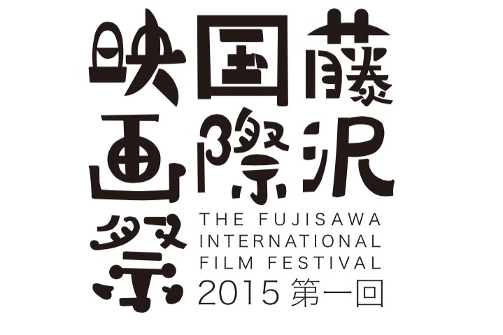 第1回藤沢国際映画祭ロゴ
