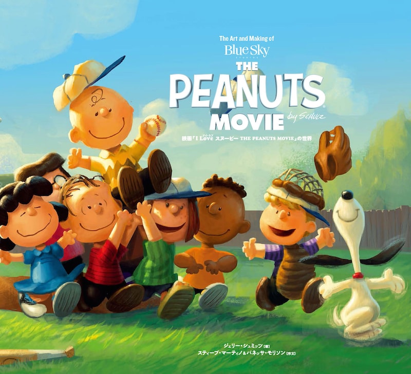 「映画『I LOVE スヌーピー THE PEANUTS MOVIE』の世界」 (c) 2015 Peanuts Worldwide LLC　(c) 2015 Twentieth Century Fox FilmCorporation. All rights reserved.